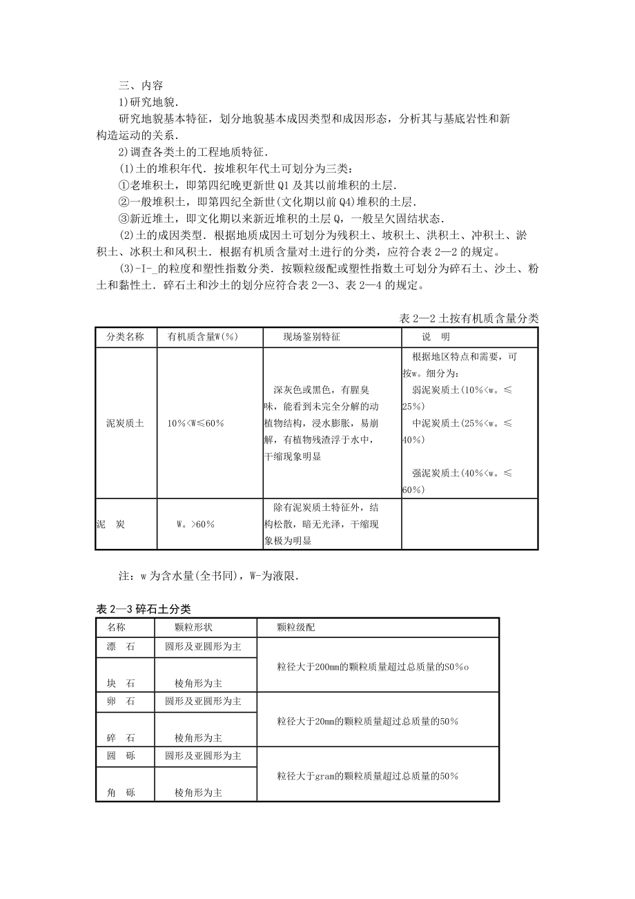 隧道施工方法.doc_第3页