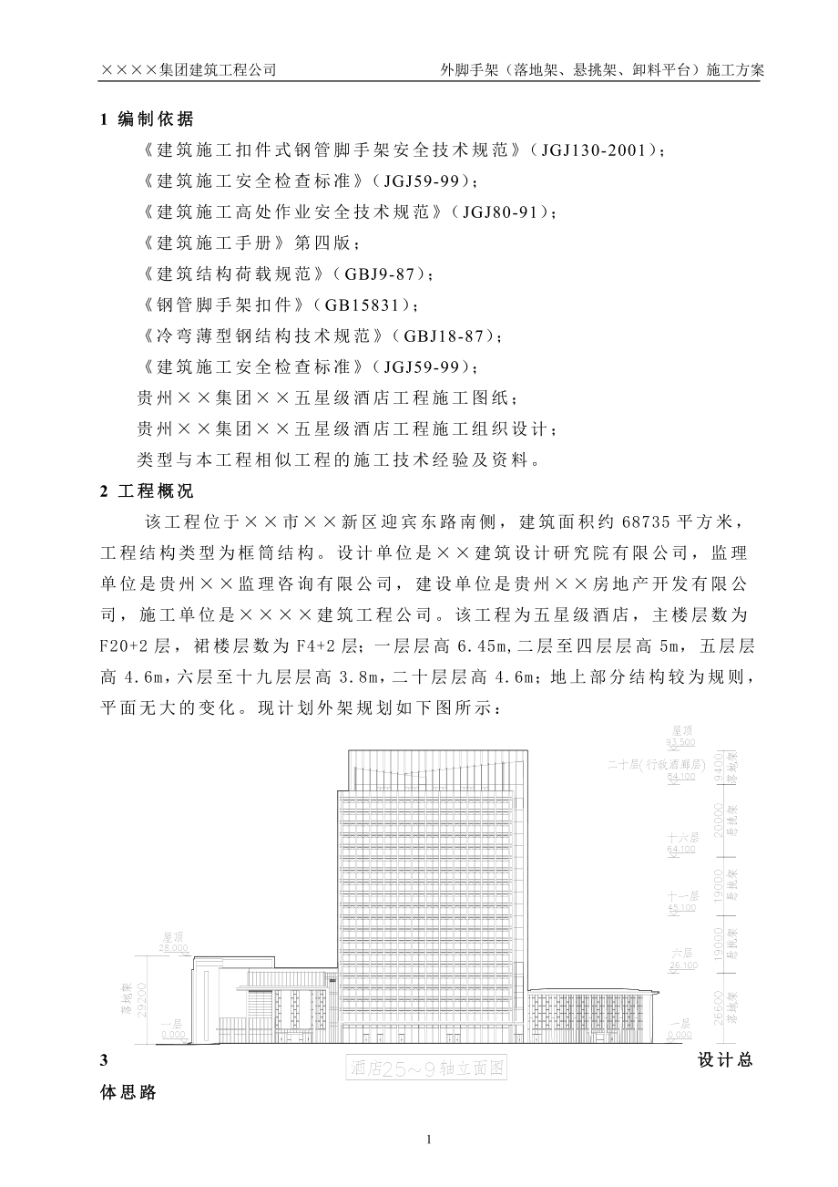 酒店双排钢管扣件式脚手架施工方案.doc_第3页