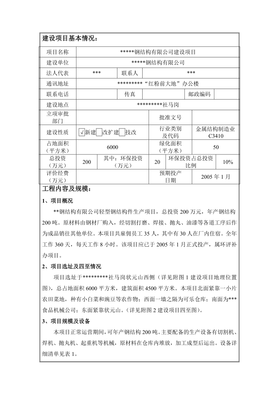 钢结构有限公司建设项目环境影响报告表.doc_第3页