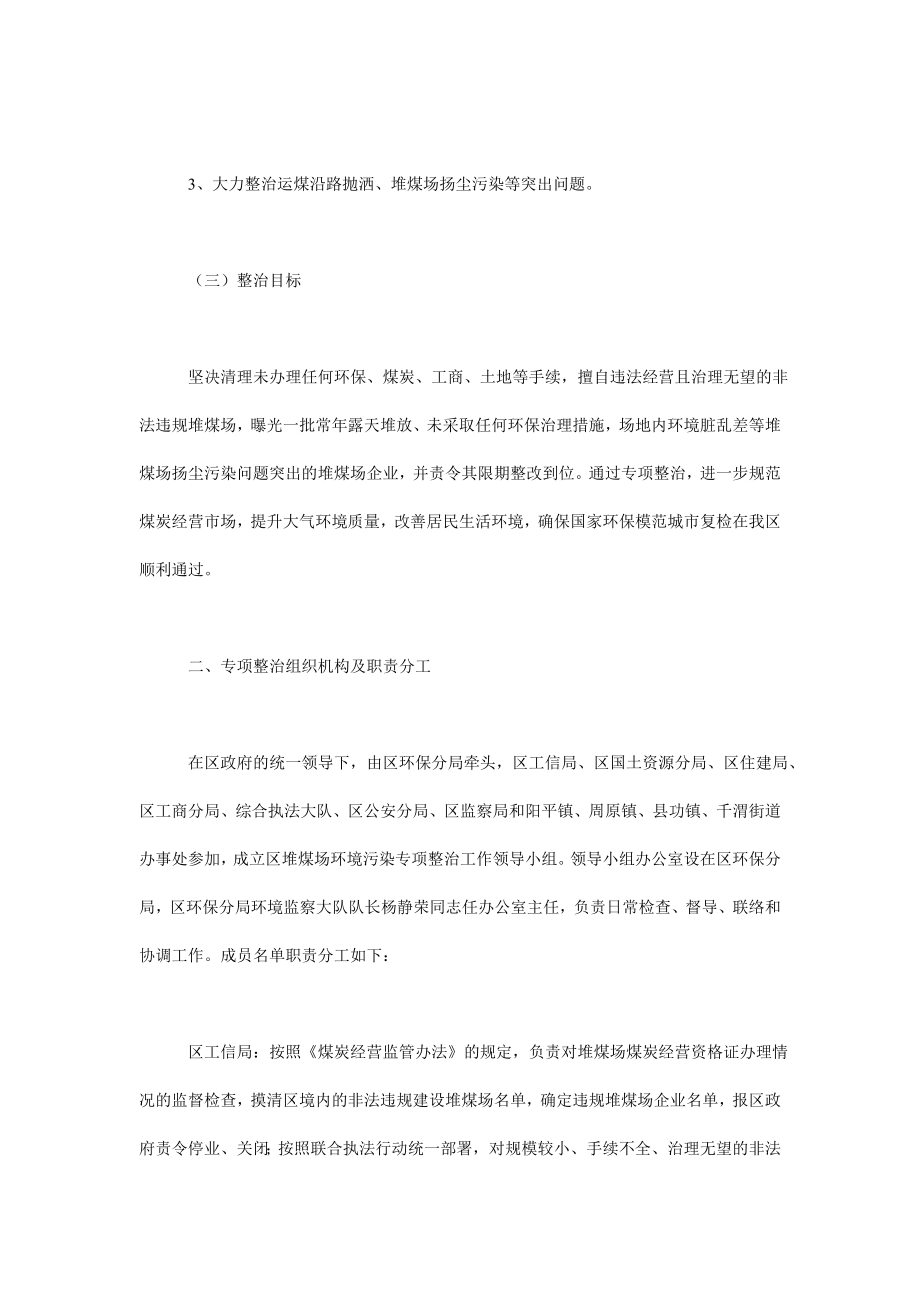 煤场环保综合整改方案整改方案.doc_第2页