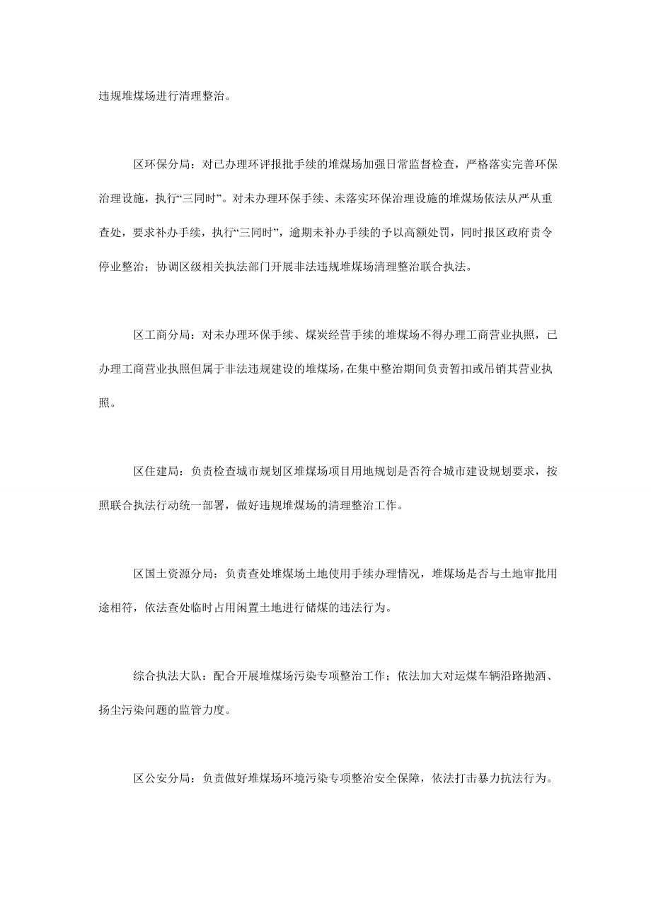 煤场环保综合整改方案整改方案.doc_第3页