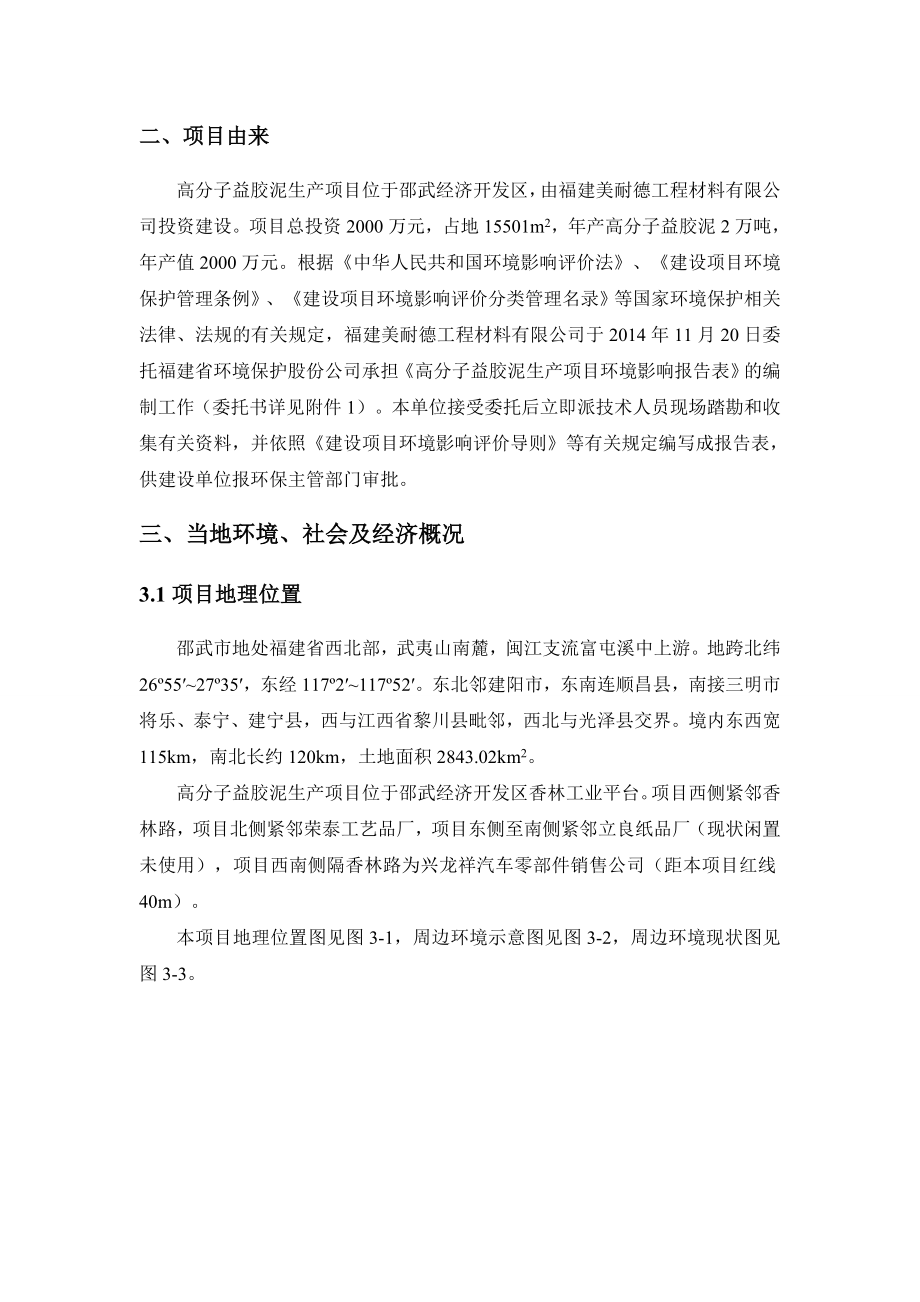 环境影响评价报告公示：高分子益胶泥报告表（终稿）环评报告.doc_第3页