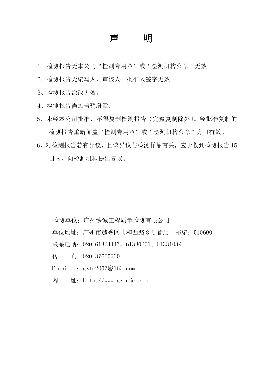 广东城际铁路隧道高压旋喷桩钻芯法检测报告(附图).doc_第2页