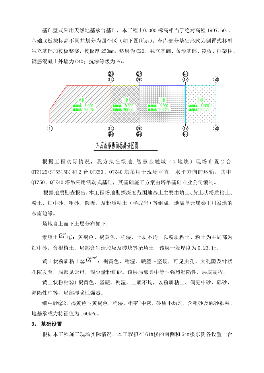 甘肃某高层商务综合体固定式塔吊基础施工方案(施工缝处理、附示意图).doc_第2页