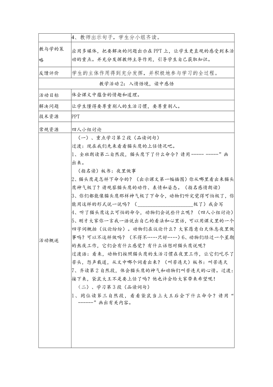 从现在开始教学设计.docx_第3页