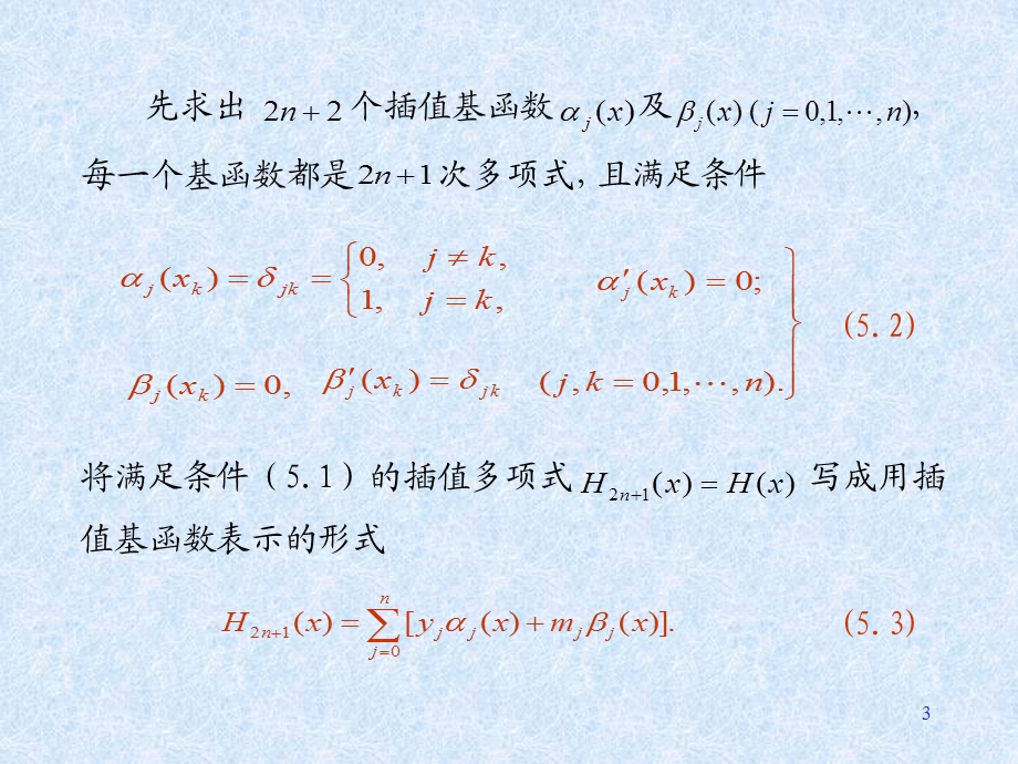 埃尔米特插值课件.ppt_第3页