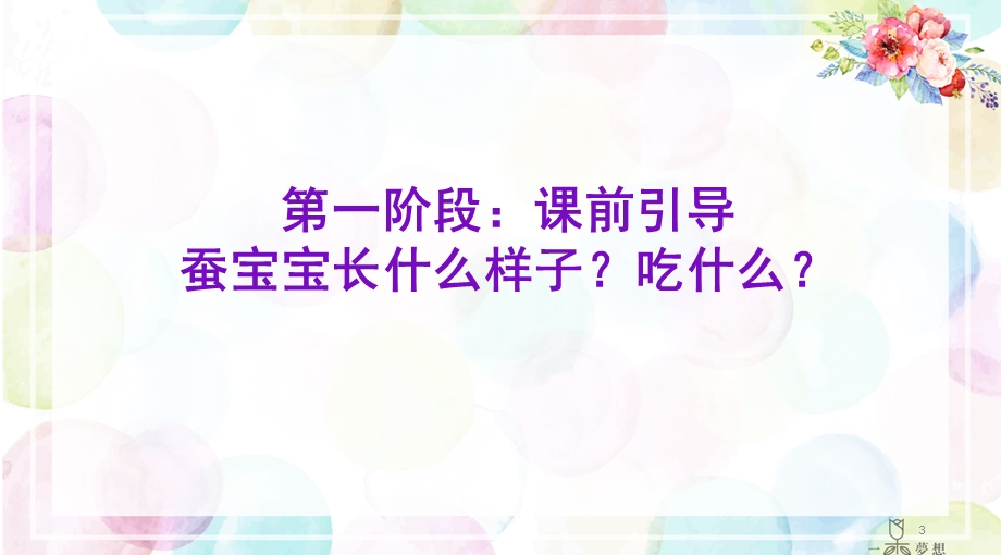 少儿美术教学4-6岁--《蚕宝宝(手工)——超轻粘土+纸盘》课件.ppt_第3页