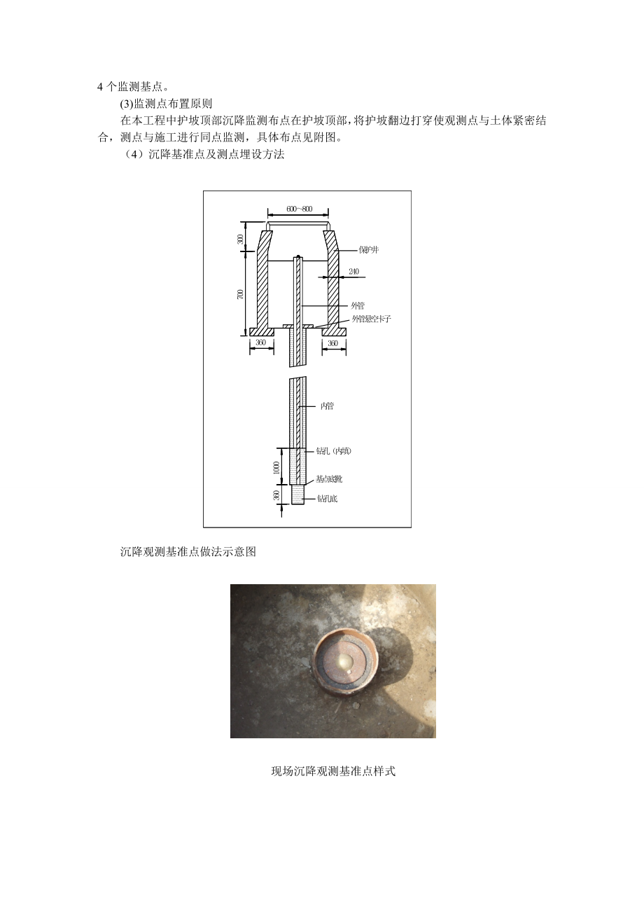 基坑监测施工方案011.doc_第3页