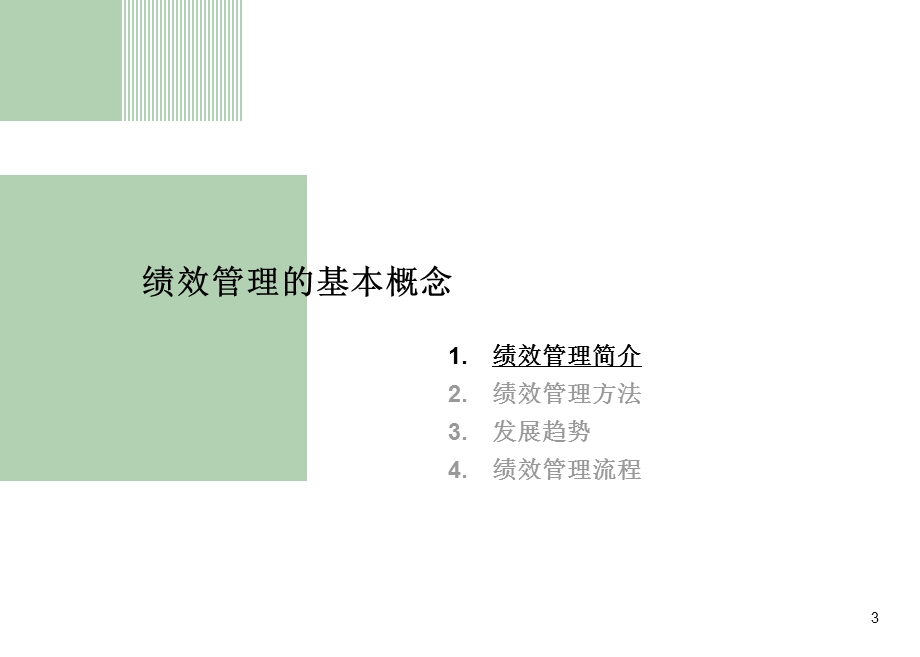 关键绩效指标的分解与执行课件.ppt_第3页