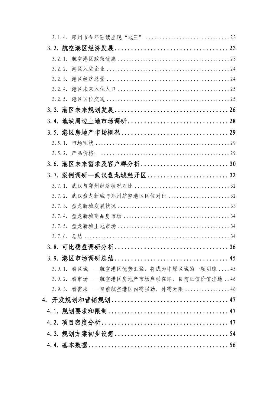 航空港区郑港一路项目可行性研究报告.doc_第3页