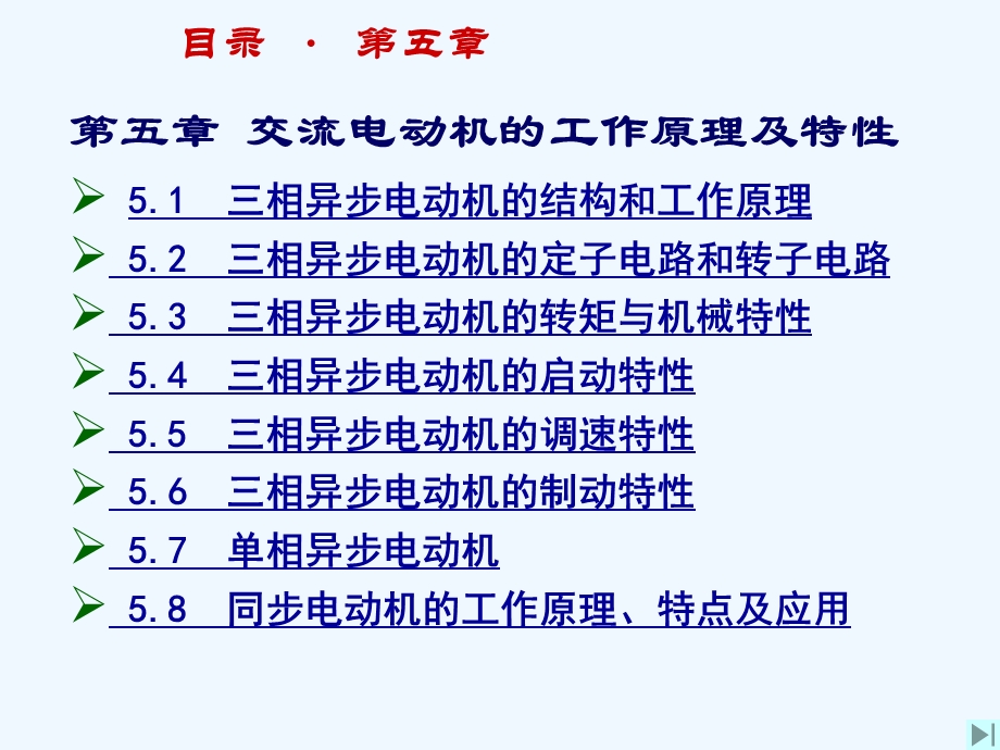 机电传动控制--交流电动机工作原理课件.ppt_第2页