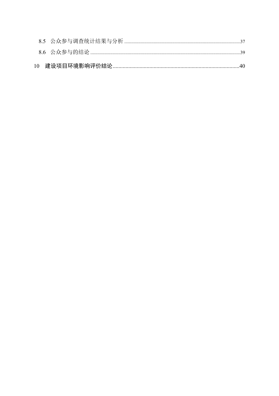 铁路青岛北客站西广场一号至六号线道路工程环境影响报告书.doc_第3页