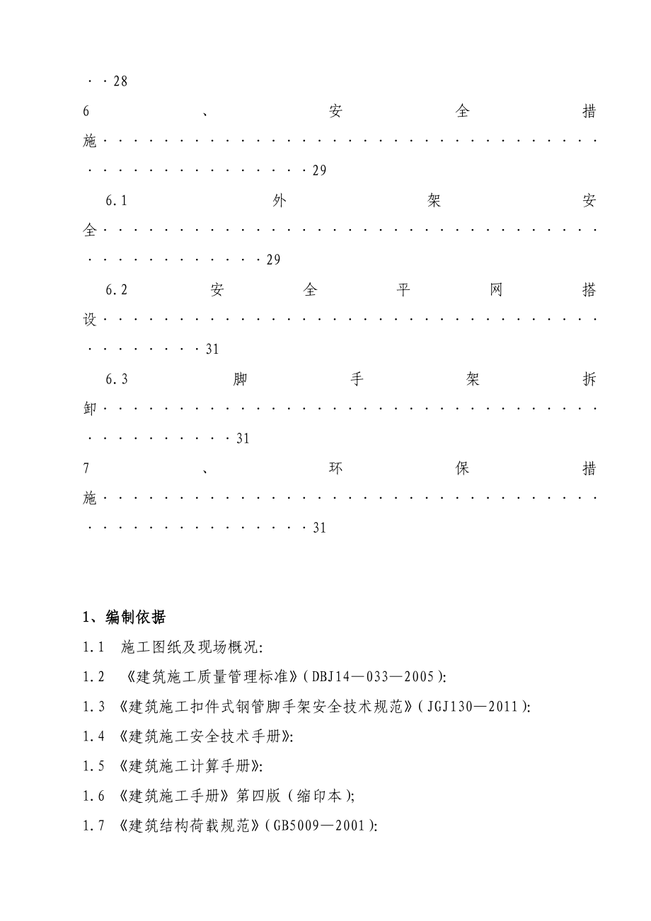 7#楼脚手架工程施工方案.doc_第3页