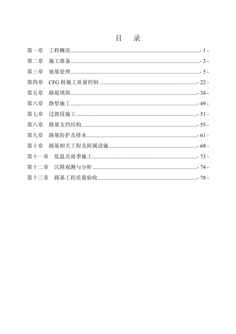 路基施工质量控制手册.doc_第1页