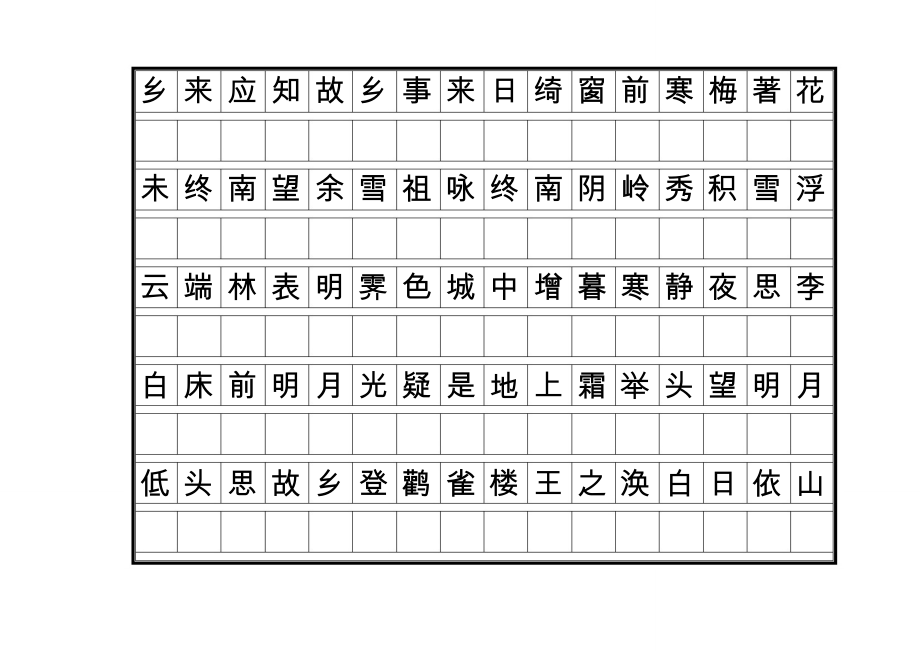 唐诗三百首(钢笔字帖).doc_第2页