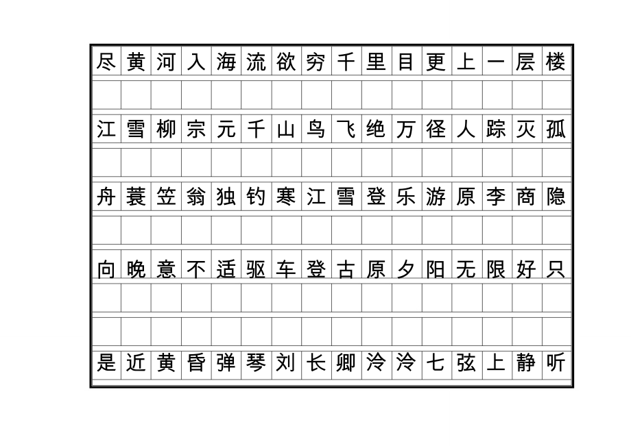 唐诗三百首(钢笔字帖).doc_第3页