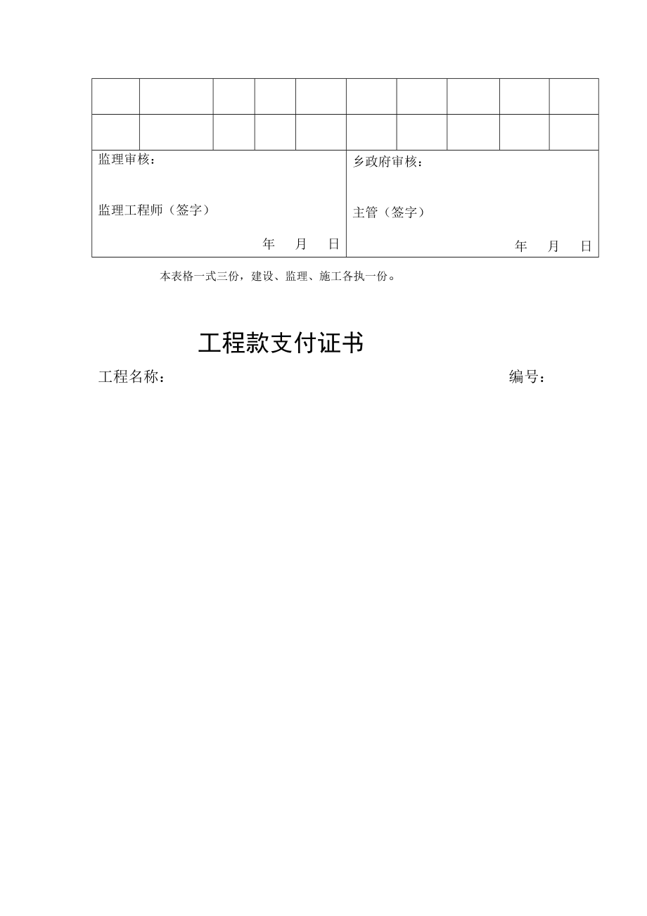 机井竣工验收.doc_第3页