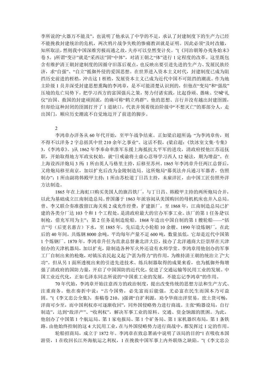 社会学论文浅论李鸿章与中国近代化的拓荒.doc_第2页