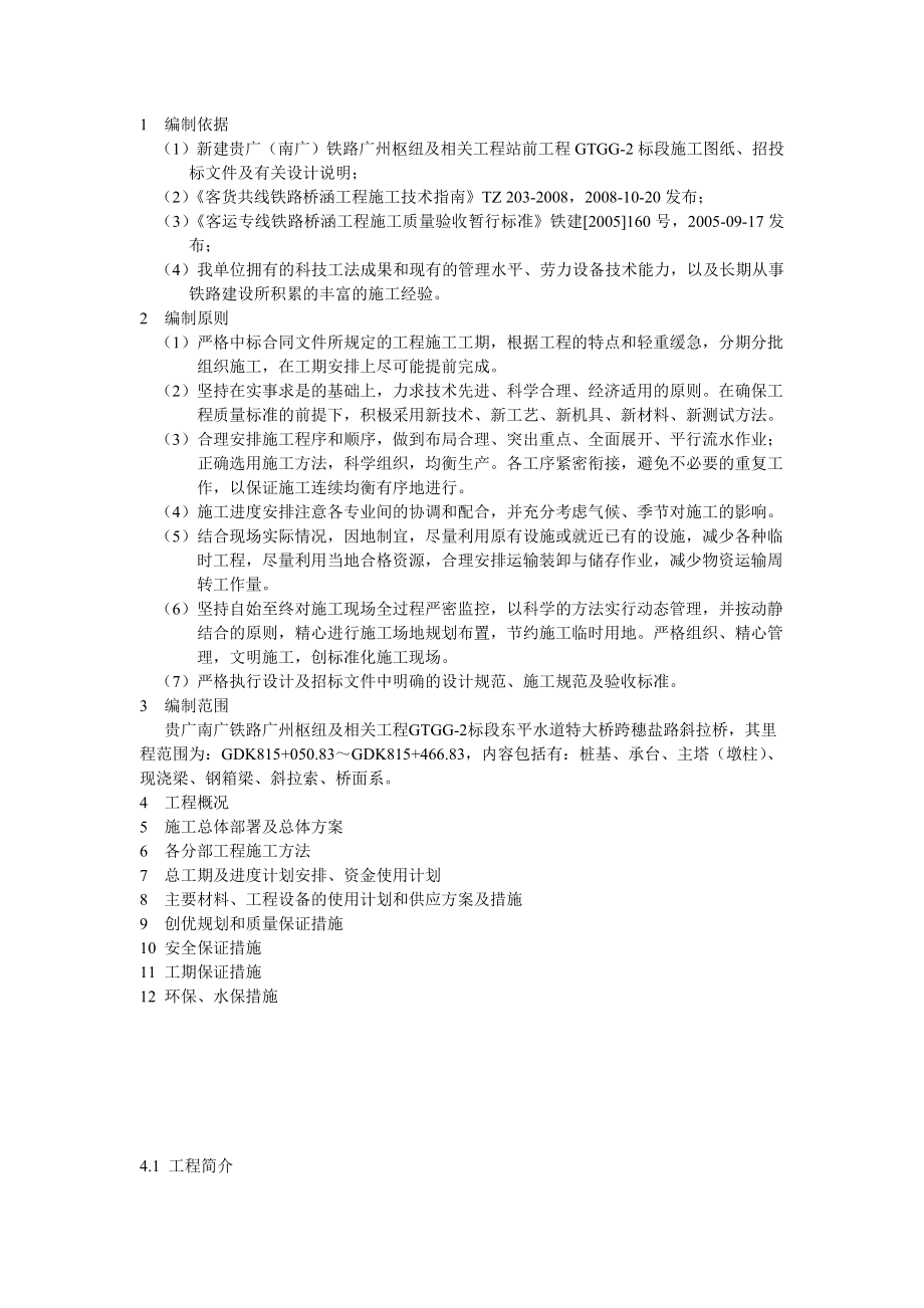 南广铁路跨广州穗盐路斜拉桥施工组织设计.doc_第1页
