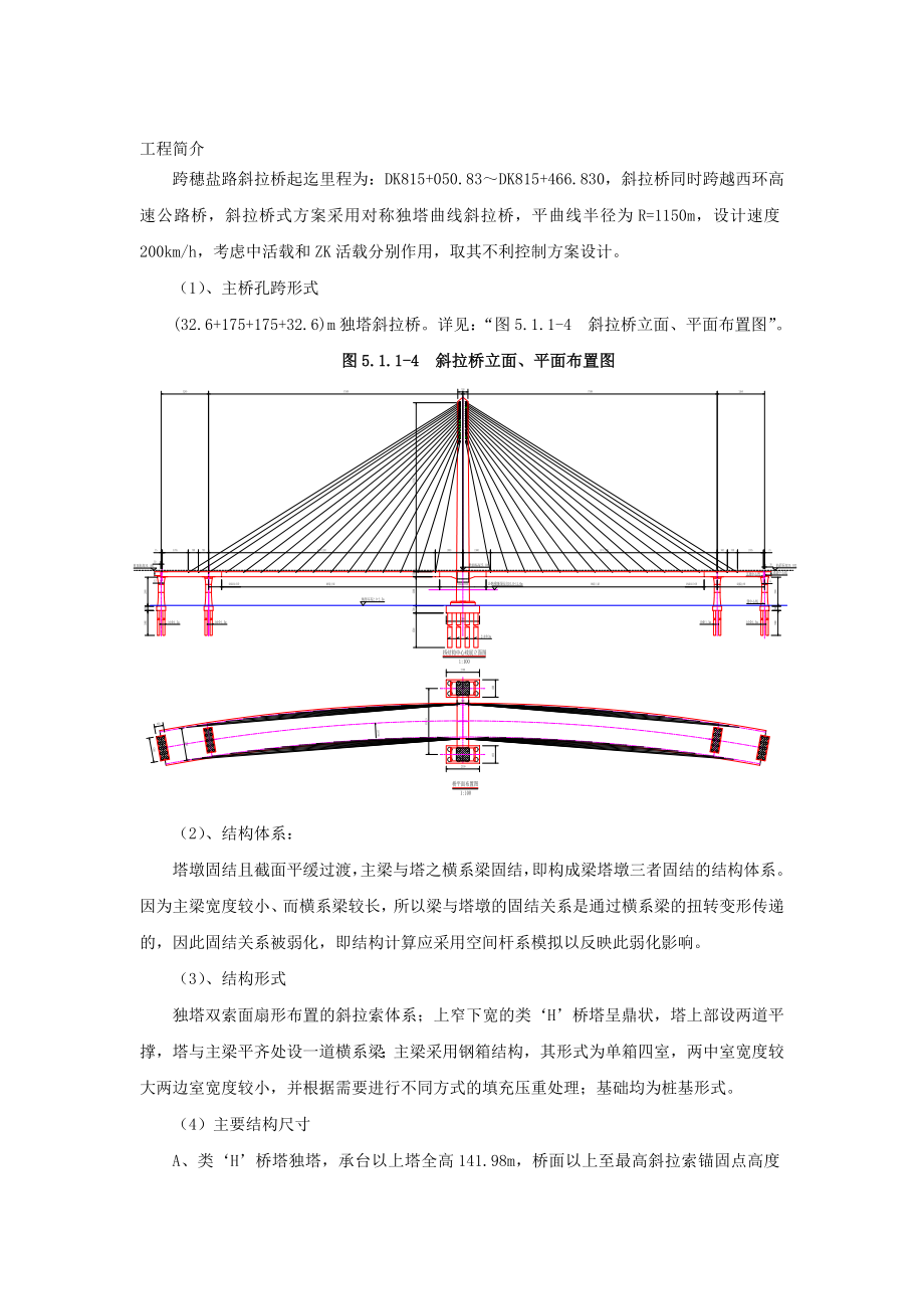 南广铁路跨广州穗盐路斜拉桥施工组织设计.doc_第2页