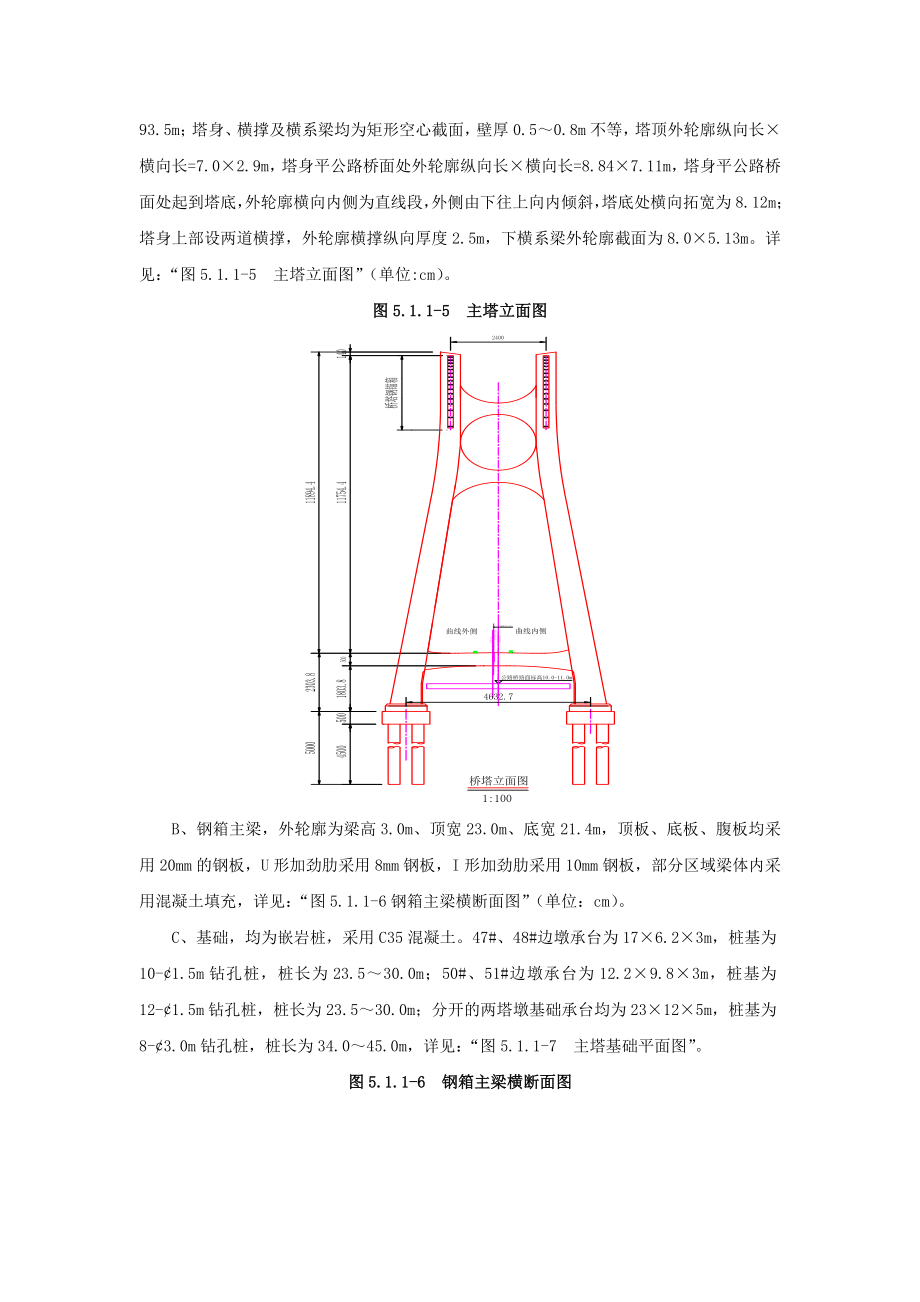 南广铁路跨广州穗盐路斜拉桥施工组织设计.doc_第3页