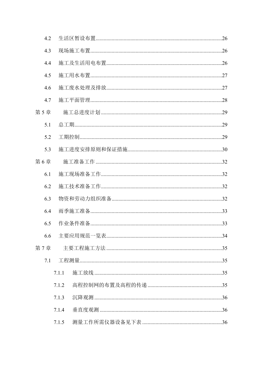 地下2层地上32层高层建筑施组142页.doc_第2页