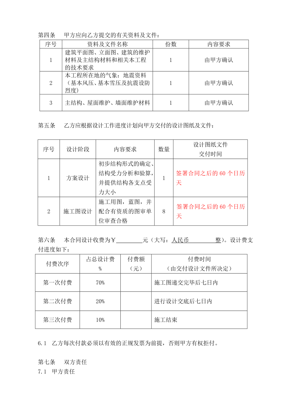 钢结构设计合同.doc_第3页