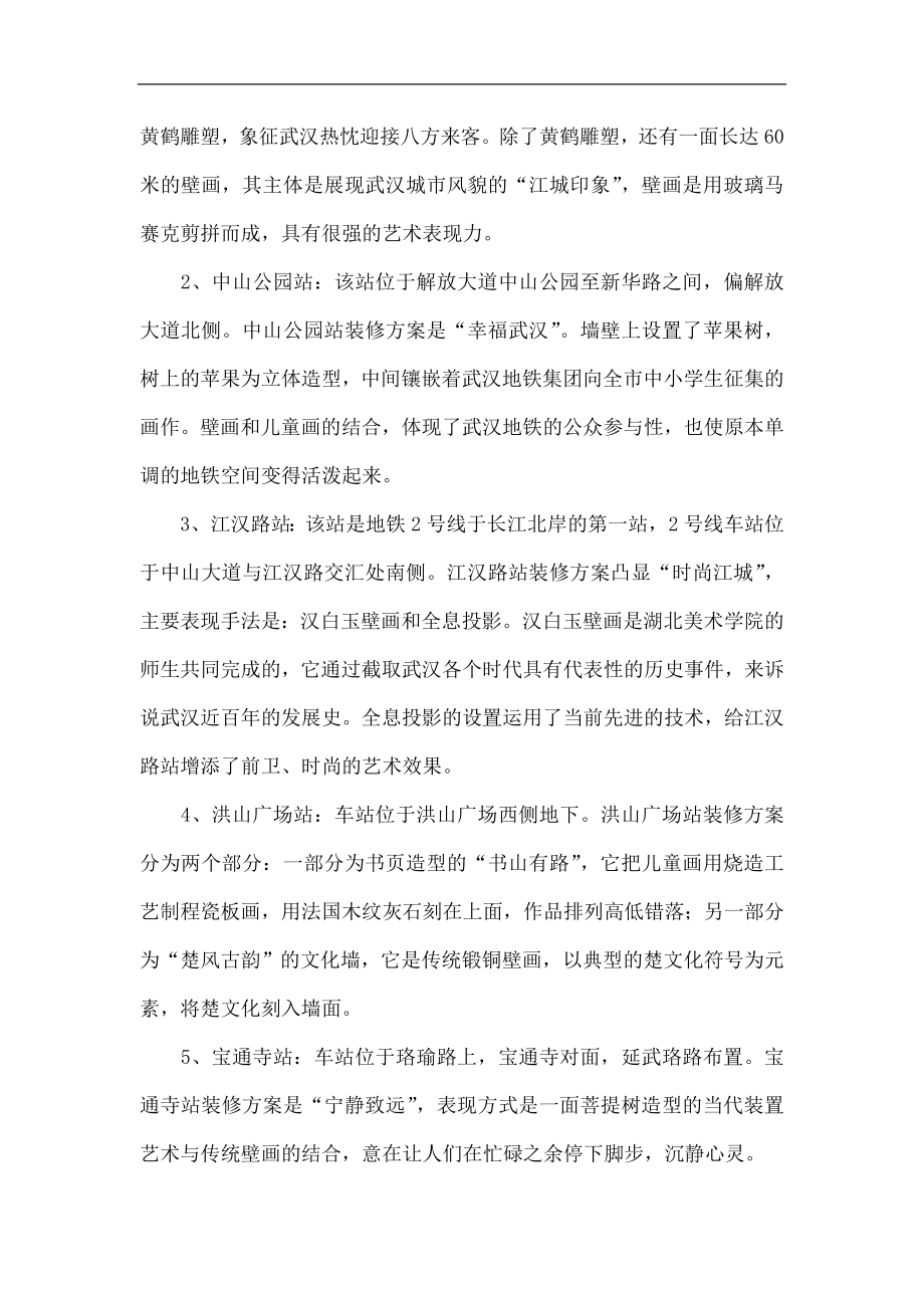 武汉地铁2号线公共艺术研究.doc_第3页