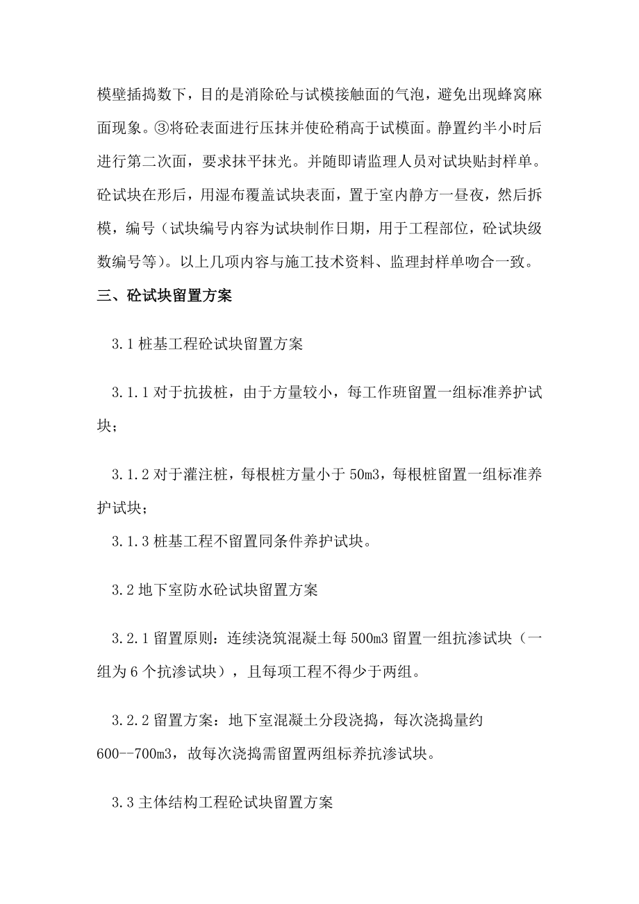 博雅试块留置方案申报.doc_第2页