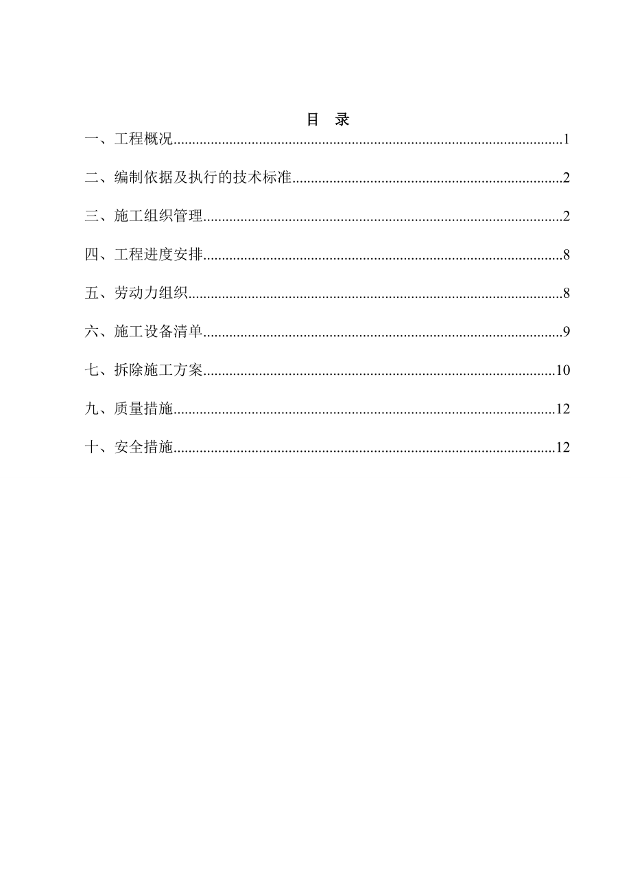 3万立方转炉气柜拆除施工方案.doc_第1页