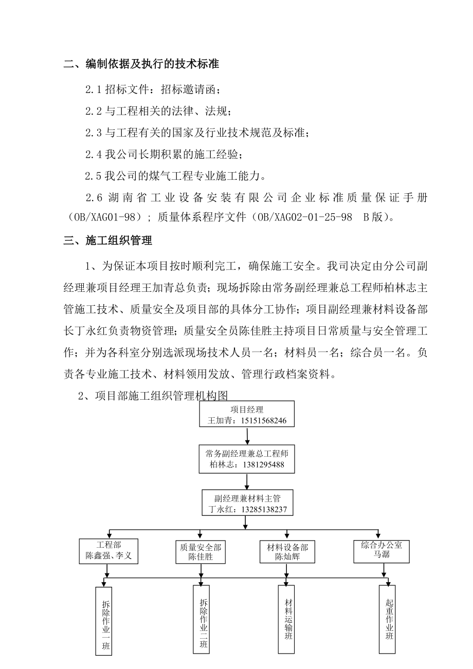 3万立方转炉气柜拆除施工方案.doc_第3页