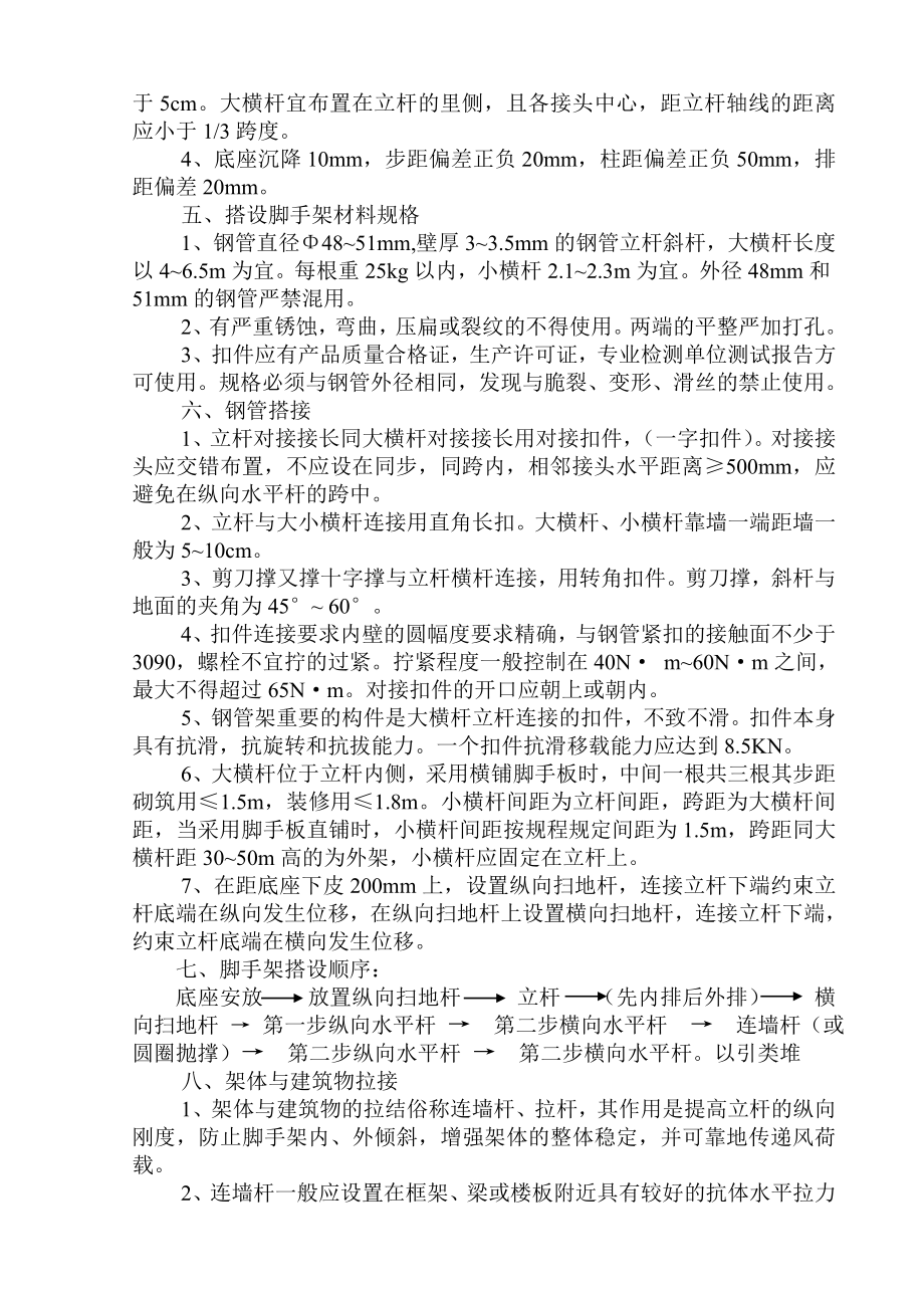 双排架搭设拆除施工方案.doc_第3页