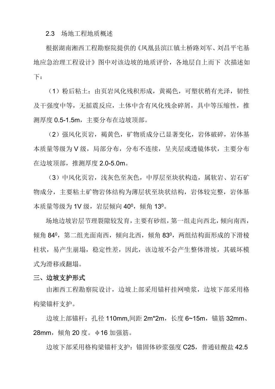 边坡支护施工方案.doc_第2页