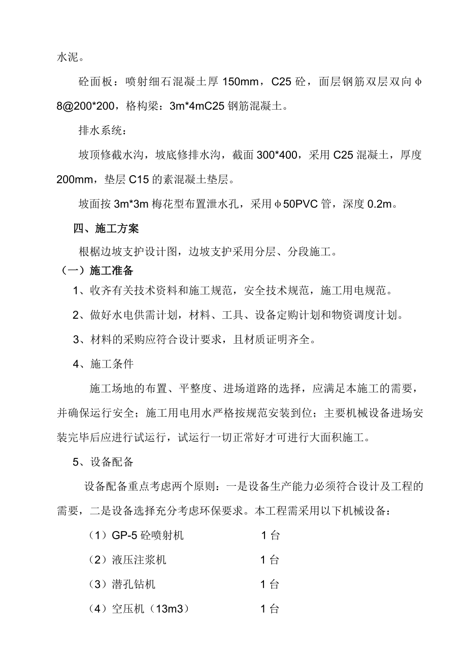 边坡支护施工方案.doc_第3页