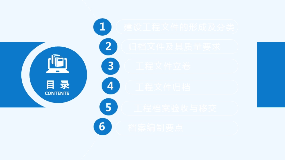 工程竣工资料编制培训教材课件.pptx_第2页