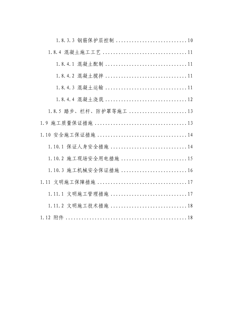 桥梁疏散通道施工方案.doc_第2页