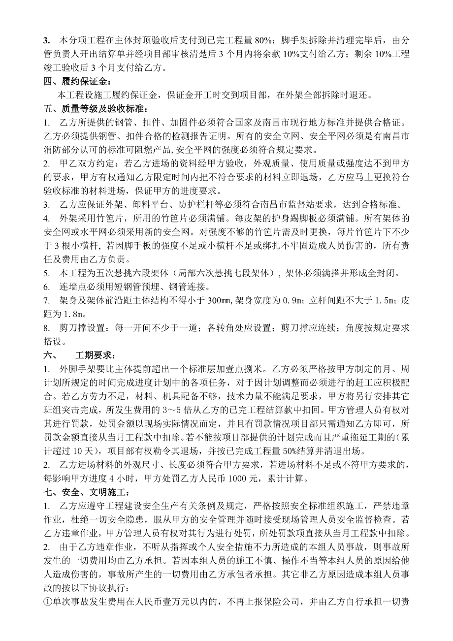 阳光花园二期项目钢管外脚手架分项工程施工协议书.doc_第3页