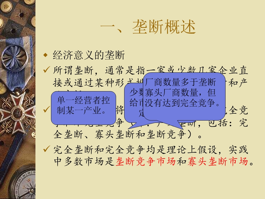 反垄断法及反不正当竞争法概述课件.ppt_第3页