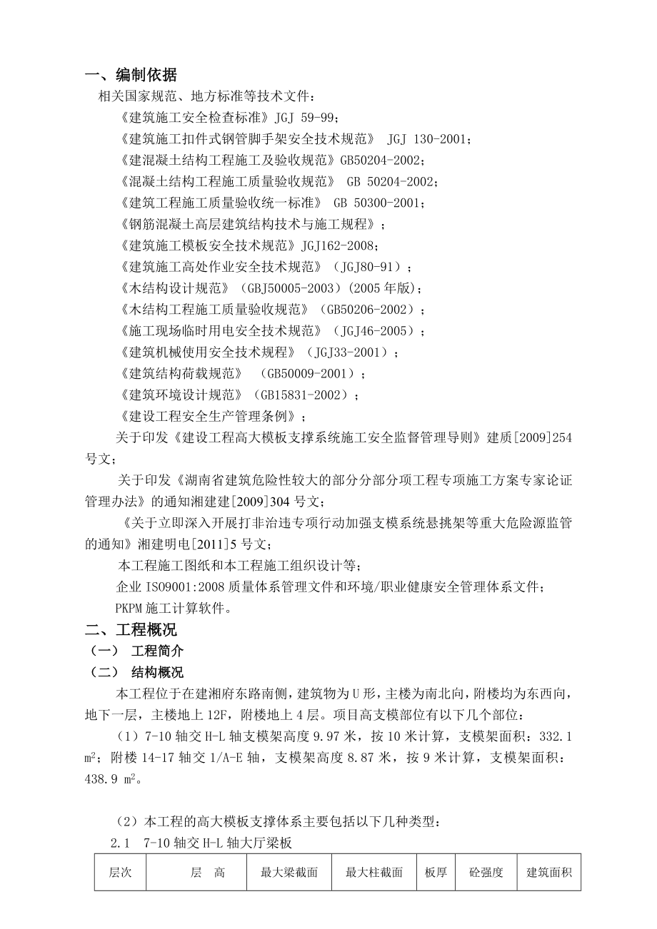 湖南省森林防火体系项目建安工程高支模施工方案.doc_第3页