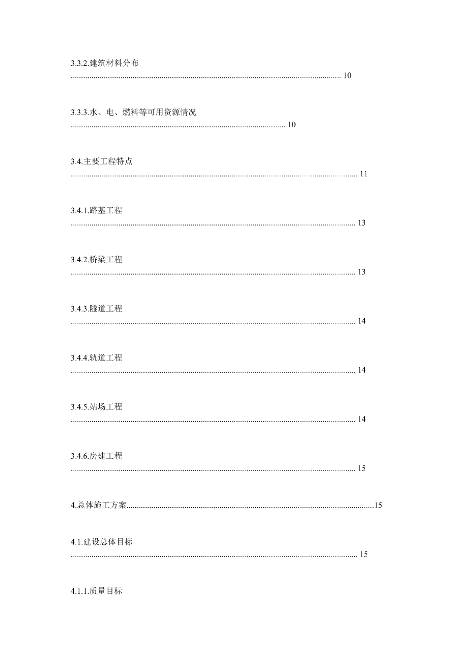 京沪高速铁路指导性施工组织设计.doc_第3页