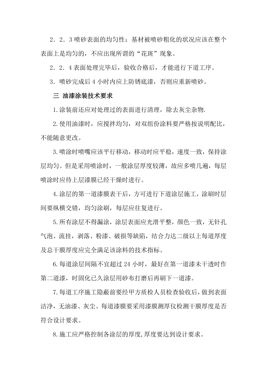 钢结构分公司喷砂除锈油漆涂装技术要求9.12.doc_第2页