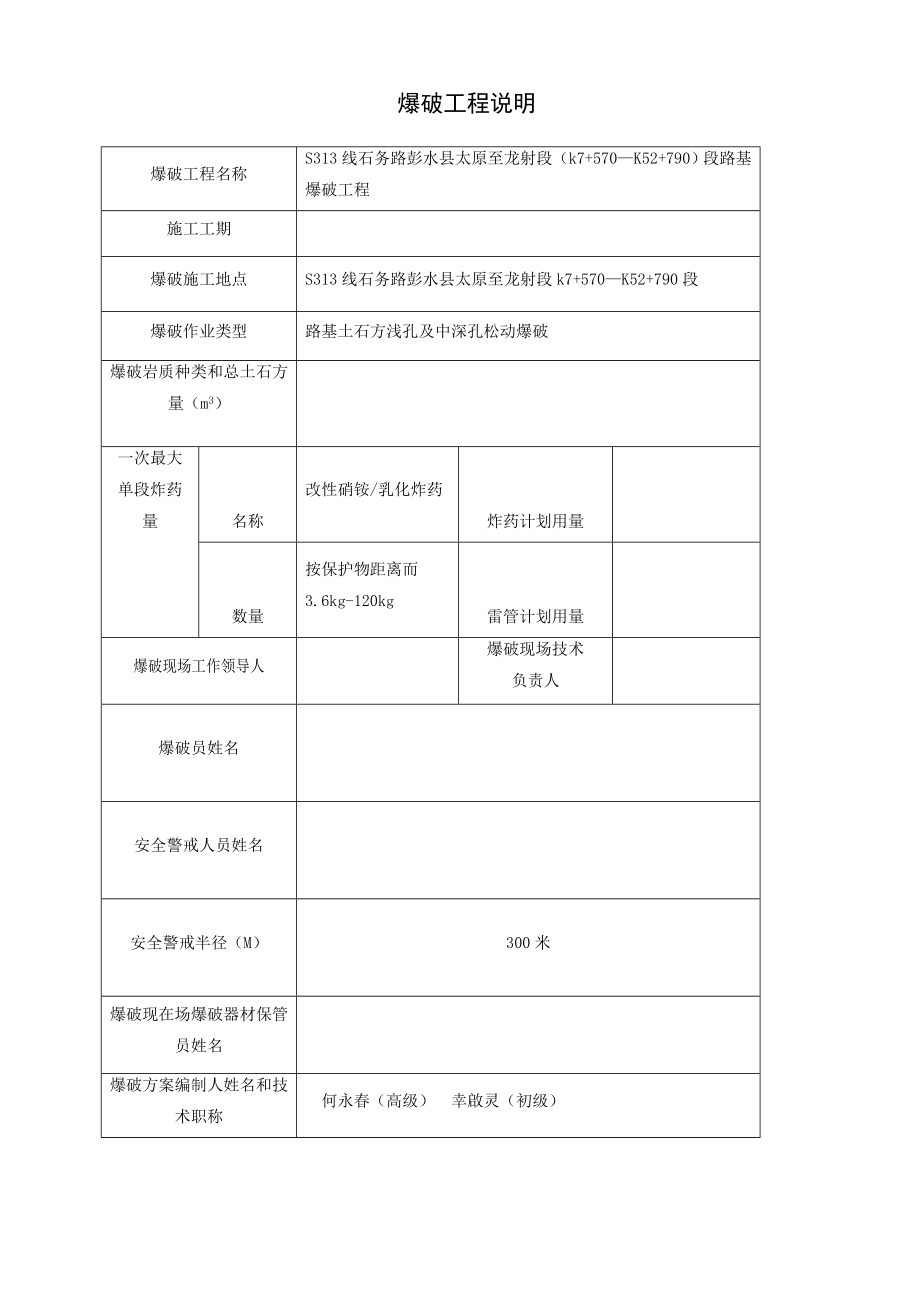 路基爆破工程设计及施工组织方案.doc_第2页