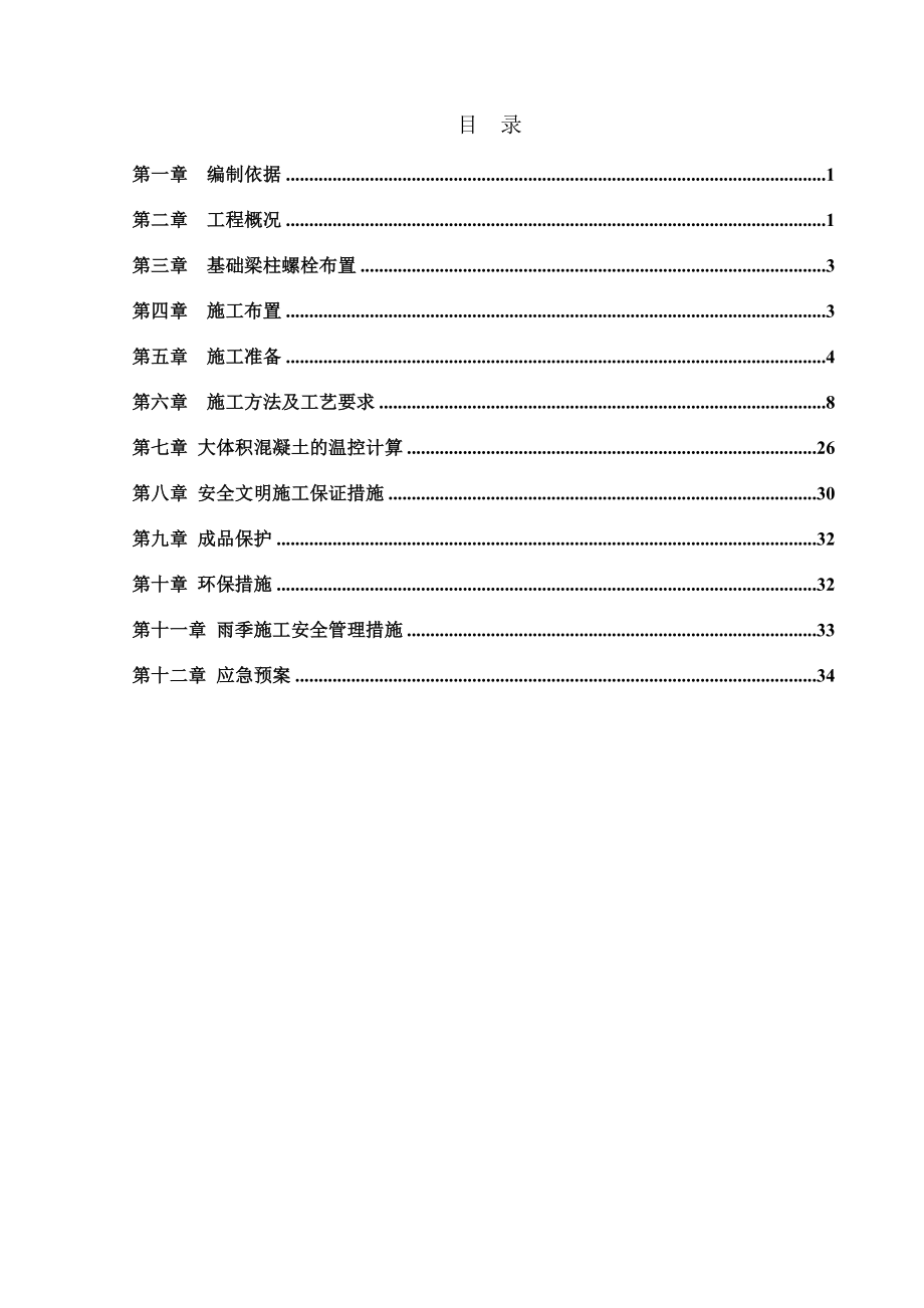 热电有限公司2X70MW热水锅炉主厂房建设工程础大体积混凝土专项施工方案大体积混凝土方案.doc_第2页