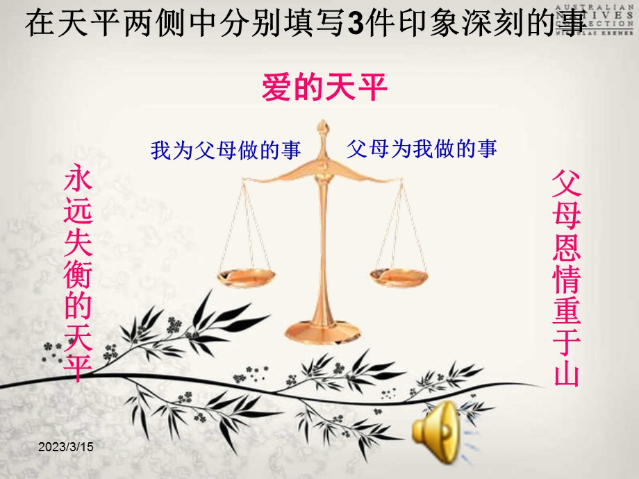 学会感恩及爱同行课件.ppt_第3页