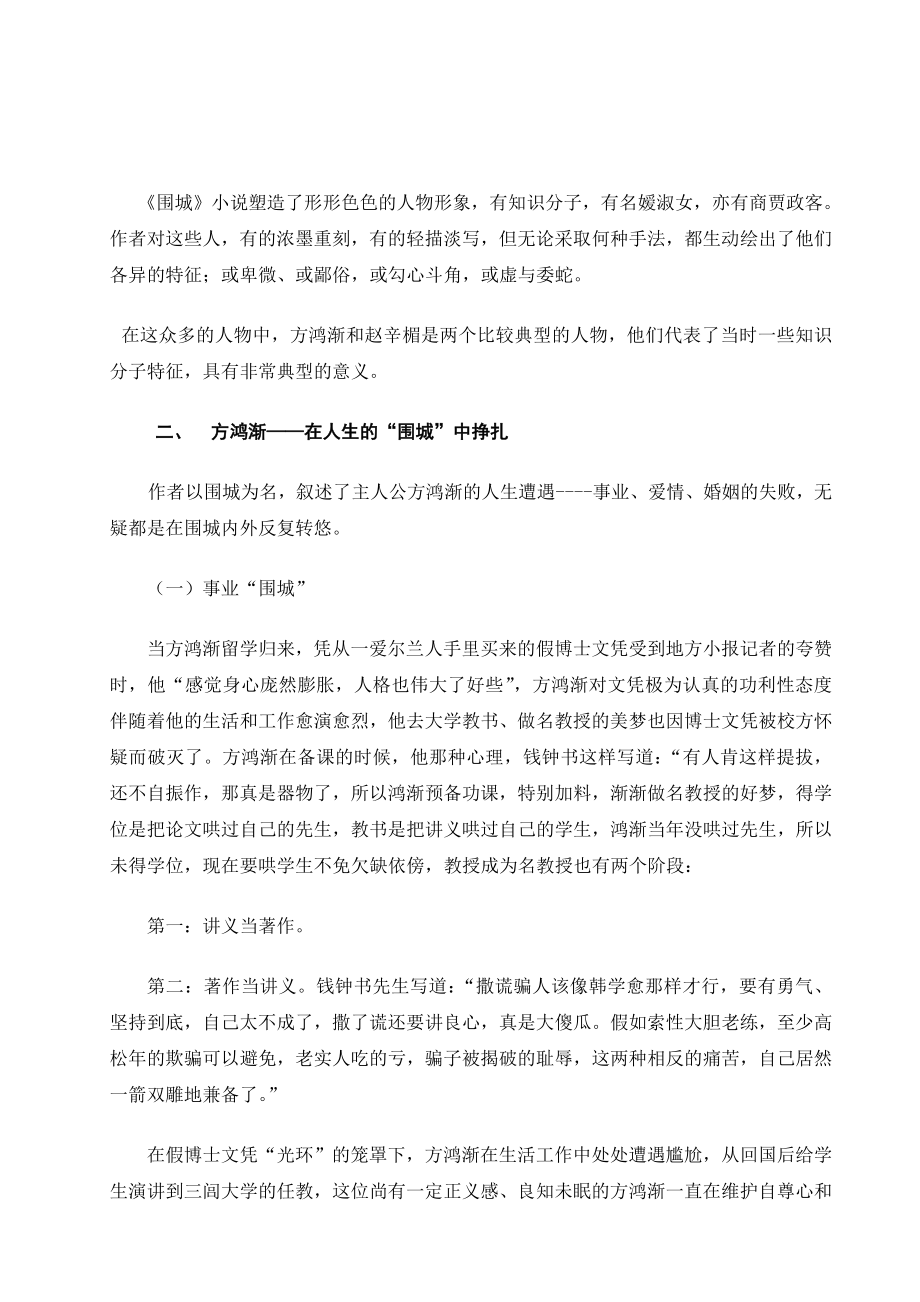 《围城》中方鸿渐、赵辛楣人物形象塑造浅析.doc_第3页