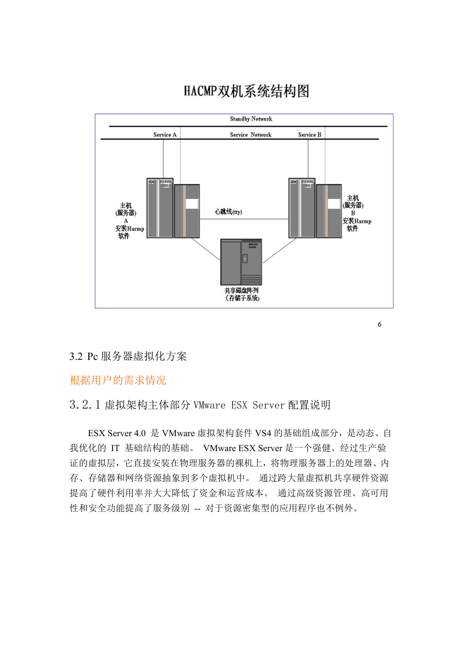 603639397石家庄市公安局信息系统方案建议书.doc_第3页