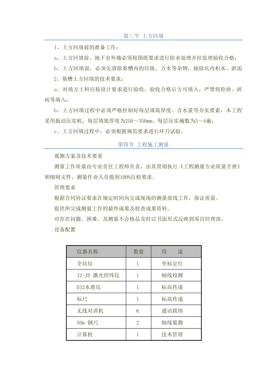 地下室施工 高层地下室施工方案.doc_第3页