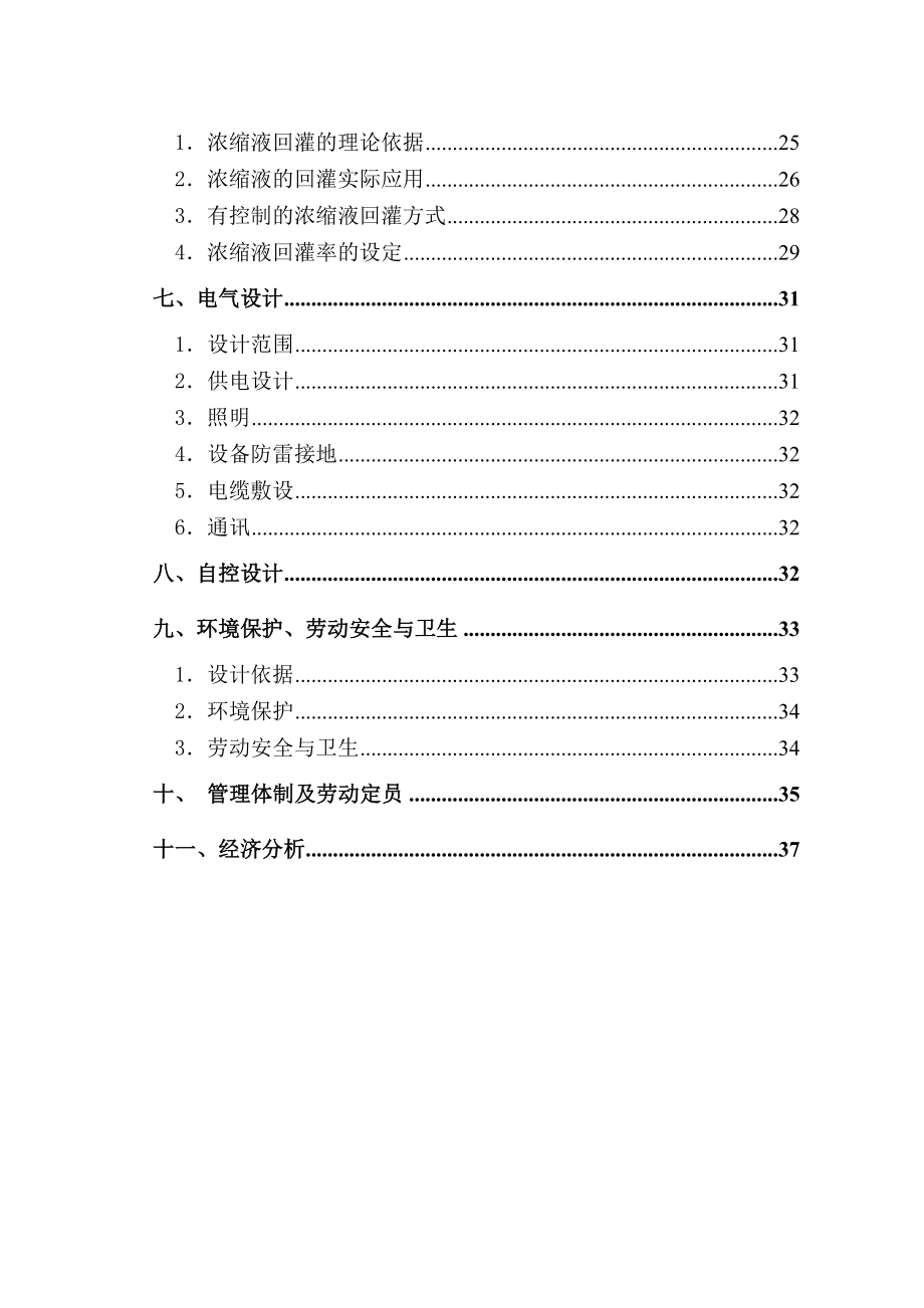 80tmbr dtro技术方案.doc_第3页