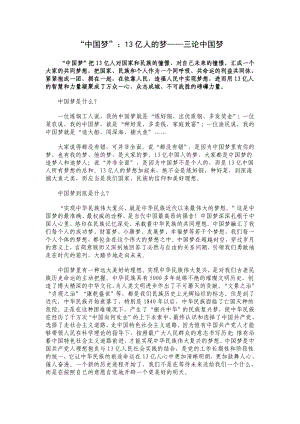 “中国梦”：13亿人的梦——三论中国梦.doc