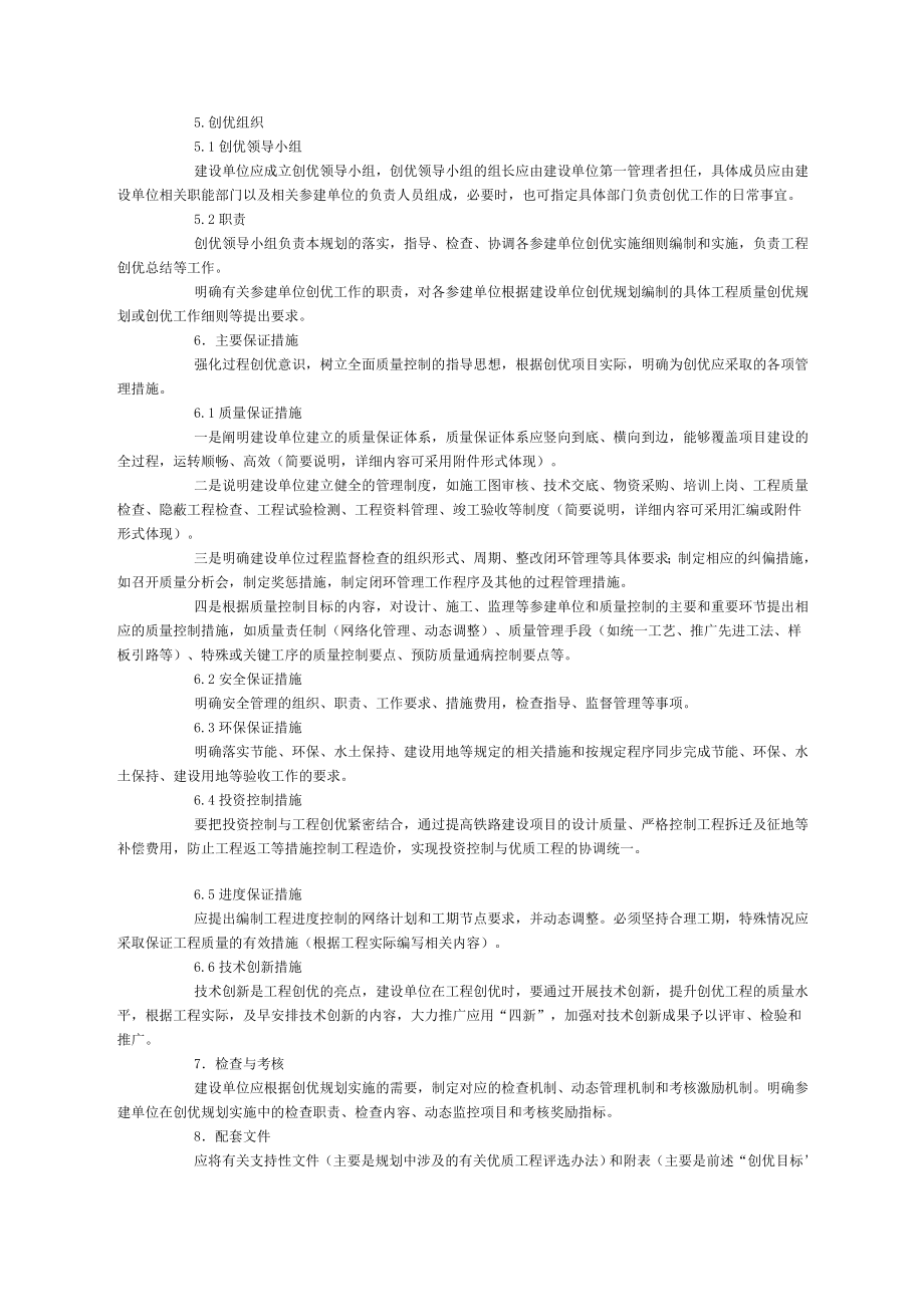 铁路建设项目工程质量创优规划编制指南(铁建设函[]226号.doc_第3页